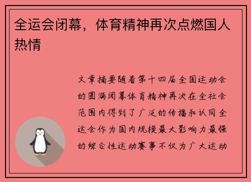 全运会闭幕,体育精神再次点燃国人热情 全运会闭幕,体育精神再次点燃国人热情