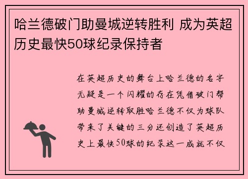 哈兰德破门助曼城逆转胜利 成为英超历史最快50球纪录保持者 哈兰德破门助曼城逆转胜利 成为英超历史最快50球纪录保持者